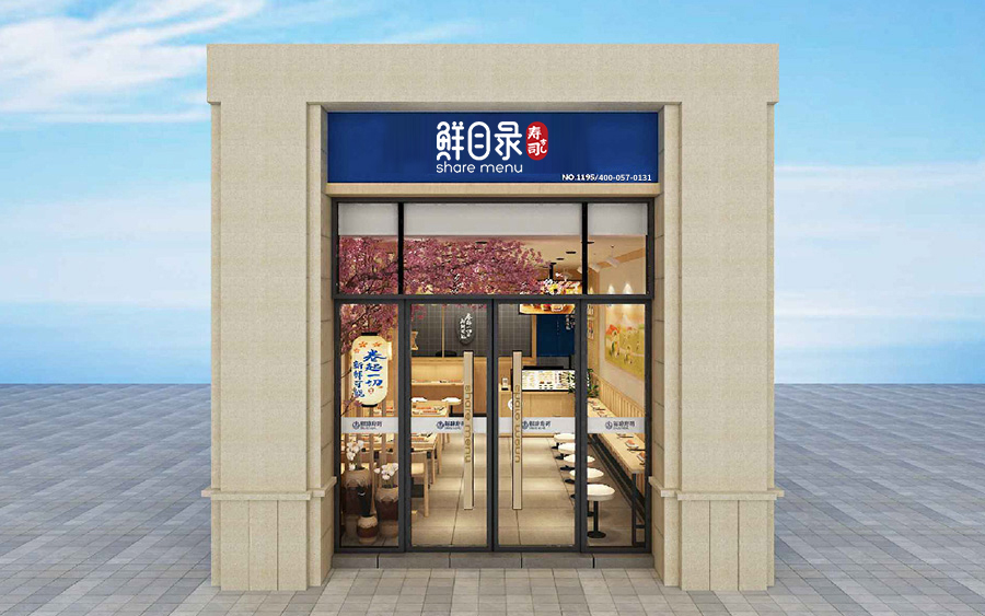 恭贺鲜目录寿司【湖州鲜目录店】开业大吉~